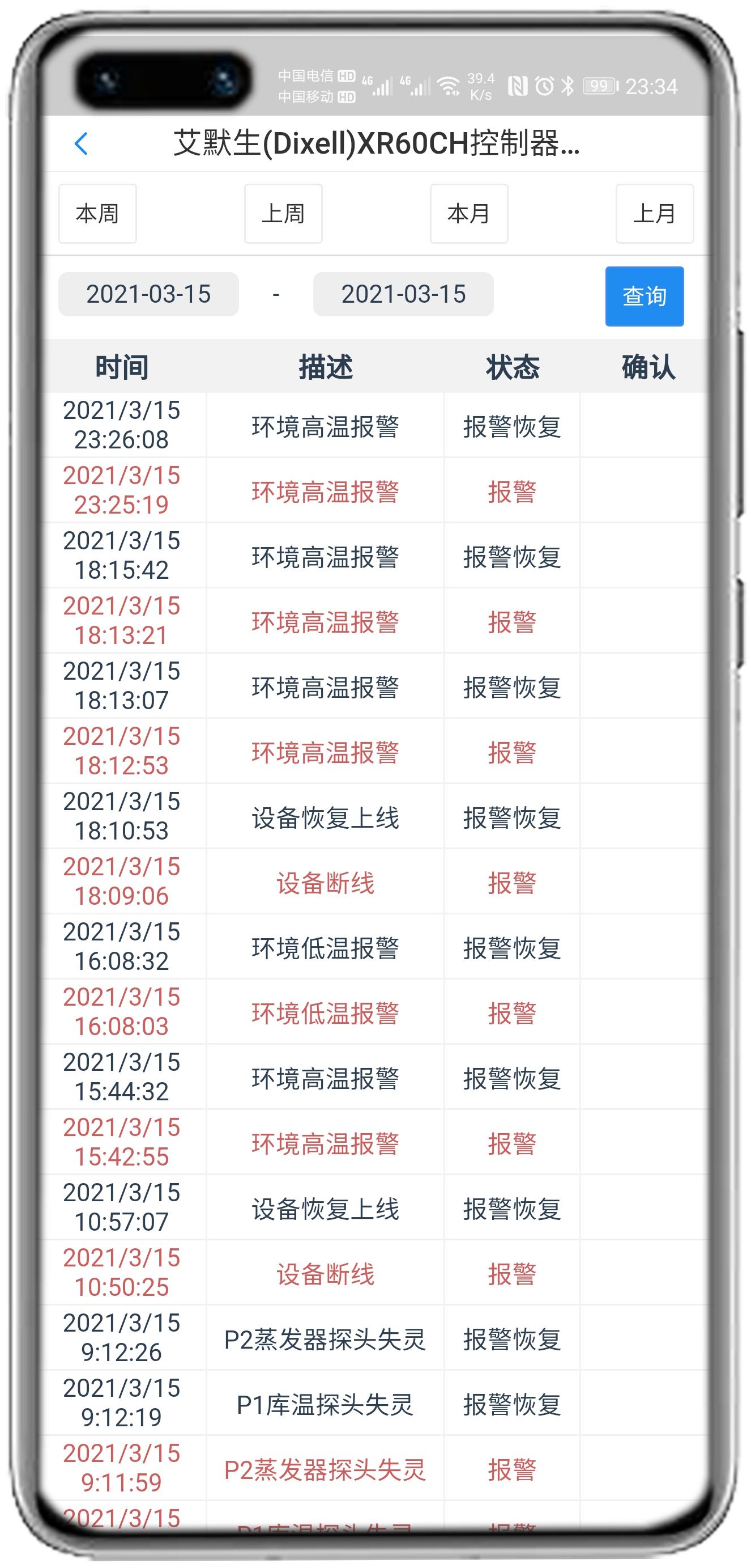 艾默生XR60CH控制器APP控制网关